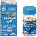 【第(2)類医薬品】【メール便で送料無料でお届け 代引き不可】アリナミン製薬(旧武田薬品・武田コンシューマヘルスケア)ベンザブロックIPプレミアム錠 30錠熱・...