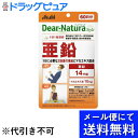 【本日楽天ポイント5倍相当】【メール便にて送料無料でお届け 代引き不可】アサヒフードアンドヘルスケア株式会社 ディアナチュラ(Dear-Natura)スタイル ...