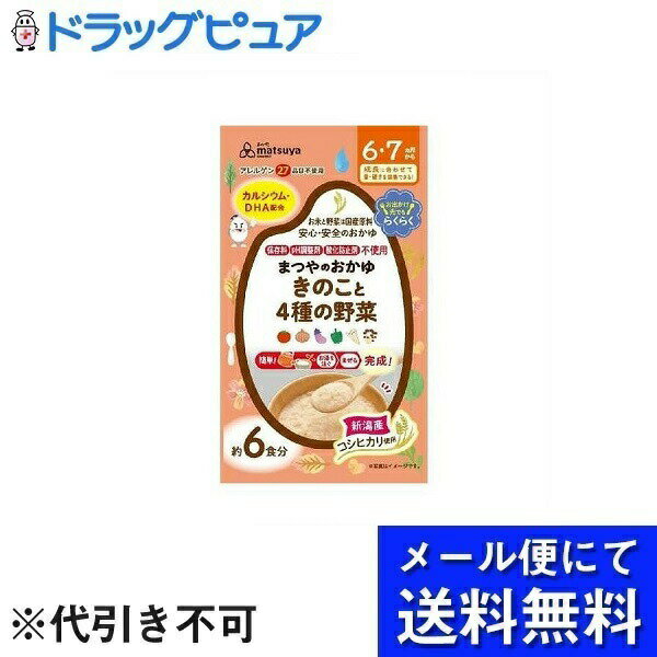 【本日楽天ポイント5倍相当】【メール便で送料無料 ※定形外発送の場合あり】まつや株式会社まつやのおかゆ きのこと4種の野菜 42g(7g×6食分)【RCP】(メール便のお届けは発送から10日前後が目安です)