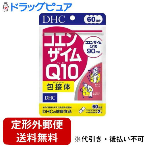 【本日楽天ポイント5倍相当】【定形外郵便で送料無料でお届け】株式会社ディーエイチシーコエンザイムQ10 包接体(ほうせつたい)60日分(120カプセル)【TK180】【TKG】 【本日楽天ポイント5倍相当】【定形外郵便で送料無料でお届け】株式会社ディーエイチシーコエンザイムQ10 包接体(ほうせつたい)60日分(120カプセル)【TK180】【TKG】