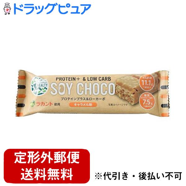 【本日楽天ポイント5倍相当】【定形外郵便で送料無料でお届け】株式会社フォワードHEALTY SOY CHOCO キ..