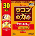 【本日楽天ポイント5倍相当】【2個セット】【送料無料】ハウスウェルネスフーズ株式会社 ウコンの力 顆粒 フルーツ風味 1.1g×30本入(30回分)×2個セット...