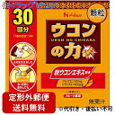 【本日楽天ポイント5倍相当】【定形外郵便で送料無料でお届け】ハウスウェルネスフーズ株式会社 ウコンの力 顆粒 フルーツ風味 1.1g×30本入(30回分)<秋うこんエキス配合>【TK390】
