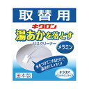【本日楽天ポイント5倍相当】【メール便で送料無料でお届け 代引き不可】キクロン株式会社バスクリーナー メラミンスポンジ 取替用(1個入)