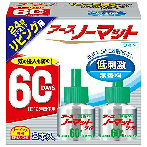 ■製品特徴有効成分メトフルトリン配合、電子蚊取り器(コンセント)のアースノーマット専用取替えボトルです。すぐれた殺虫効果が2ヵ月間持続(1日12時間使用、延べ約720時間)。つめかえ用。アースノーマット器具すべてに使えます。※すぐれた効果を確保し、安心してご使用いただくために、ノーマットにはこの専用取替えボトルをお使いください。◆目、はな、のどに刺激の少ない低刺激タイプ。無香料。60日用10-24畳用。■ご注意●直射日光を避け、子供の手のとどかないところに保管してください。●使用に際して、使用説明書をよく読んで正しくお使いください。◆ご使用の器具の点検を電源コードにキズ、亀裂等があったり、コードを動かすとランプが点滅する器具は、感電や発火の原因となり危険です。直ちにご使用を中止し、新しい器具と交換してください。※蒸散口の上に遮蔽物があったり、横に寝かせて使用するなどして、コードに薬液が付着するとコードが硬くなり劣化が進むことがあります。※長期間(3-4ヵ月以上)使用しないときは、ボトルを器具からはずし、キャップを締めて保管してください。使い残した液は翌年もご使用いただけます。■成分◆有効成分メトフルトリン(ピレスロイド系)360mg/本◆その他の成分1号灯油、流動パラフィン■効能・効果効能：蚊成虫の駆除【お問い合わせ先】こちらの商品につきましては、当店(ドラッグピュア）または下記へお願いします。アース製薬株式会社　お客様相談窓口・家庭用殺虫剤・家庭用品・害虫駆除の各ご相談TEL:0120-81-6456対応時間：午前9:00〜午後5:00（土・日・祝を除く） 広告文責：株式会社ドラッグピュア作成：201605SN神戸市北区鈴蘭台北町1丁目1-11-103TEL:0120-093-849製造販売：アース製薬株式会社区分：防除用医薬部外品・日本製 ■ 関連商品 アース製薬お取扱い商品アースノーマットシリーズ