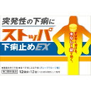 【Mezon】【メール便で送料無料でお届け 代引き不可】【第2類医薬品】【本日楽天ポイント5倍相当】ライオン株式会社ストッパ 下痢止めEX 12錠 【RCP】(4)