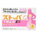 【メール便で送料無料でお届け 代引き不可】【第2類医薬品】【本日楽天ポイント5倍相当】ライオンストッパL 下痢止めEX 12錠