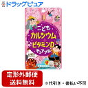 【本日楽天ポイント5倍相当】【定形外郵便で送料無料でお届け】株式会社ユニマットリケンこどもカルシウム+ビタミンD チュアブル チョコレート風味 ( 45粒 )【TK180】【TKG】