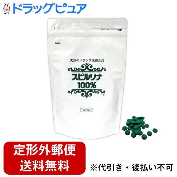 【本日楽天ポイント5倍相当】【定形外郵便で送料無料でお届け】ジャパン・アルジェ株式会社スピルリナ100% 1500粒【TK510】