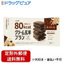 【本日楽天ポイント5倍相当】【定形外郵便で送料無料でお届け】アサヒグループ食品株式会社クリーム玄米ブラン 80kcal ビターチョコ 54g 3個入り【TK18...