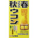 【本日楽天ポイント5倍相当】【送料無料】株式会社ユーワ 秋プラス春ウコン 400粒入<お酒好きから愛煙家の健康管理に>【△】