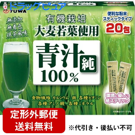 【本日楽天ポイント5倍相当】【定形外郵便で送料無料】株式会社ユーワ 大麦若葉青汁純100% 3g×20包入【TKG390】 【本日楽天ポイント5倍相当】【定形外郵便で送料無料】株式会社ユーワ 大麦若葉青汁純100% 3g×20包入【TKG390】