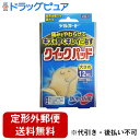 【本日楽天ポイント5倍相当】【定形外郵便で送料無料でお届け】阿蘇製薬株式会社デルガード クイックパッド 大きめ 12枚入【TK180】