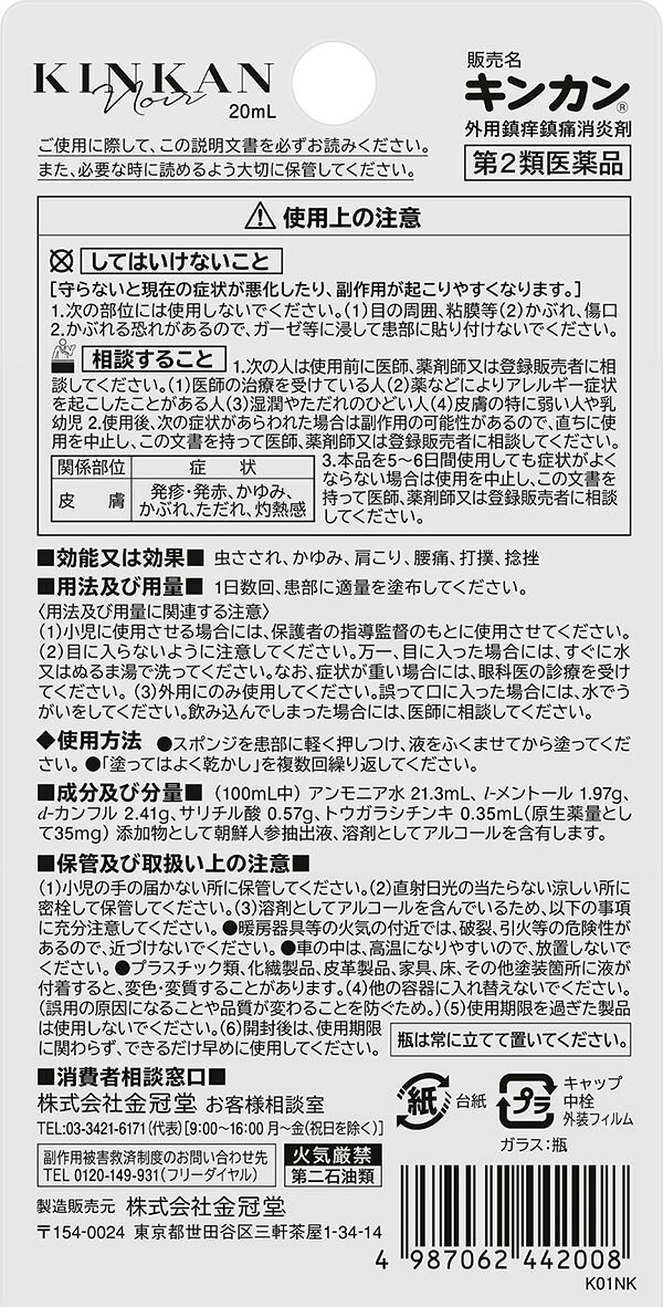 【第2類医薬品】【送料無料】【本日楽天ポイント5倍相当】株式会社金冠堂　キンカ...