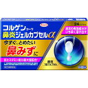 【Mezon】【第(2)類医薬品】【本日楽天ポイント5倍相当】【送料無料】興和新薬株式会社 コルゲンコーワ鼻炎ジェルカプセルα 24カプセル【RCP】【セルフメ...