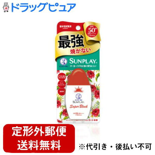 【定形外郵便で送料無料でお届け】ロート製薬株式会社メンソレータム サンプレイ スーパーブロック 30g【TK180】【TKG】 【定形外郵便で送料無料でお届け】ロート製薬株式会社メンソレータム サンプレイ スーパーブロック 30g【TK180】【TKG】