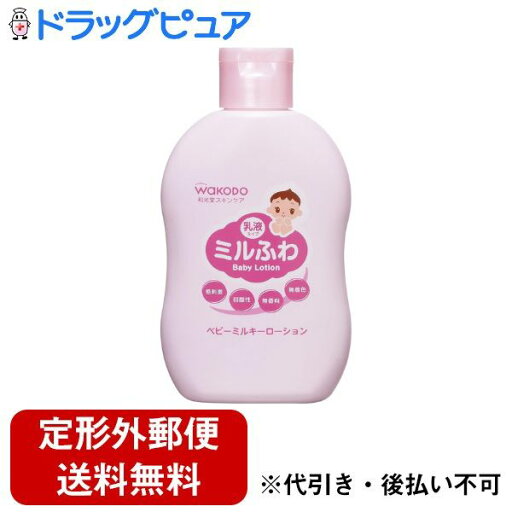 【本日楽天ポイント5倍相当】【定形外郵便で送料無料でお届け】アサヒグループ食品株式会社 和光堂ミルふわ ベビーミルキーローション 150mL【TK450】 【本日楽天ポイント5倍相当】【定形外郵便で送料無料でお届け】アサヒグループ食品株式会社 和光堂ミルふわ ベビーミルキーローション 150mL【TK450】