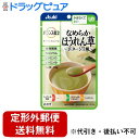 【本日楽天ポイント5倍相当】【定形外郵便で送料無料でお届け】アサヒグループ食品株式会社なめらかほうれん草 ポタージュ風 65g【TK180】
