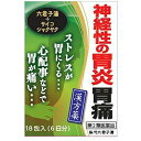 【第2類医薬品】【メール便で送料無料でお届け 代引き不可】小太郎漢方製薬株式会社 柴芍六君子湯エキス細粒G「コタロー」18包(6日分)入<ストレスによる胃痛・胃...