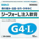 【メール便で送料無料でお届け 代引き不可】【第2類医薬品】【本日楽天ポイント5倍相当】佐藤製薬ジーフォーL注入軟膏 10個入【ML385】