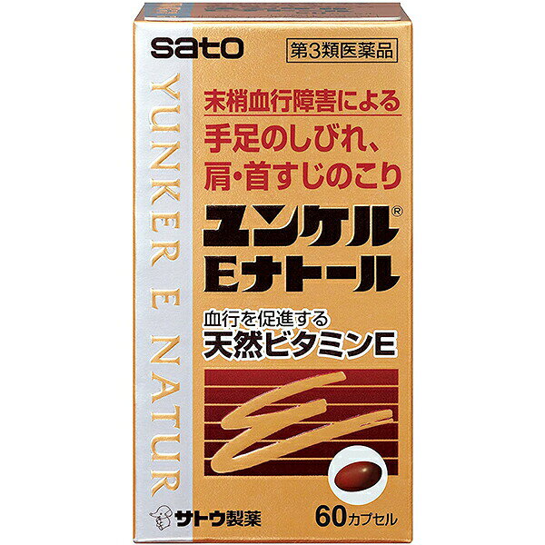 ■製品特徴 ●天然ビタミンE、ビタミンB2酪酸エステル配合。 ・「ナトール」はドイツ語で「天然」の意味。 ・天然ビタミンEとビタミンB2酪酸エステルは体内の血行を改善して肩こり・冷え・しびれなどの症状や生理不順に効果をあらわします。 ・γ-オリザノールは自律神経の働きを整え、更年期に起こりやすい肩こり・冷え・しびれなどの症状を改善する働きがあります。 ●過酸化脂質の増加を防止し，末梢血行障害の諸症状に効果をあらわします。 ●肩こり，冷え，手足のしびれなどの更年期症状をやわらげます。 ●コハク色をした，だ円形のソフトカプセルです。 ■使用上の注意 ▲相談すること▲ 1．次の人は服用前に医師，薬剤師又は登録販売者にご相談ください （1）医師の治療を受けている人。 （2）薬などによりアレルギー症状を起こしたことがある人。 2．服用後，次の症状があらわれた場合は副作用の可能性がありますので，直ちに服用を中止し，この文書を持って医師，薬剤師又は登録販売者にご相談ください ［関係部位：症状］ 皮膚：発疹・発赤，かゆみ 消化器：胃部不快感 3．服用後，次の症状があらわれることがありますので，このような症状の持続又は増強が見られた場合には，服用を中止し，添付の文書を持って医師，薬剤師又は登録販売者にご相談ください 便秘，下痢 4．1ヵ月位服用しても症状がよくならない場合は服用を中止し，この文書を持って医師，薬剤師又は登録販売者にご相談ください 5．服用後，生理が予定より早くきたり，経血量がやや多くなったりすることがあります。出血が長く続く場合は，この文書を持って医師，薬剤師又は登録販売者にご相談ください ■効能・効果 ●末梢血行障害による次の諸症状の緩和：肩・首すじのこり，手足のしびれ・冷え，しもやけ ●更年期における次の諸症状の緩和：肩・首すじのこり，冷え，手足のしびれ，のぼせ・ほてり ●月経不順　 「ただし，これらの症状について，1カ月ほど使用しても改善がみられない場合は，医師又は薬剤師に相談すること。」 ●次の場合のビタミンEの補給：老年期 ■用法・用量 下記の1回服用量を食後に服用します。ただし，1日2回服用する場合は朝夕，1日3回服用する場合は朝昼夕に服用してください。 ［年齢：1回服用量：1日服用回数］ 大人（15歳以上）：1カプセル：2〜3回 15歳未満：服用しないでください 【用法関連注意】 定められた用法・用量を厳守してください。 ■成分分量 3カプセル中 d-α-トコフェロール(天然ビタミンE) 300mg ビタミンB2酪酸エステル 10mg ガンマ‐オリザノール 10mg 添加物として 中鎖脂肪酸トリグリセリド，ゼラチン，グリセリン，D-ソルビトール，パラベン を含有します ■剤型：カプセル ■保管及び取扱い上の注意 （1）直射日光の当たらない湿気の少ない涼しい所に密栓して保管してください。 （2）小児の手の届かない所に保管してください。 （3）他の容器に入れ替えないでください。 （誤用の原因になったり品質が変わるおそれがあります。） （4）使用期限をすぎた製品は，服用しないでください。 （5）カプセル剤は，吸湿しやすいので，ぬれた手などで触れたカプセルを容器にもどしたりしないように注意してください。 （6）本剤に配合されている成分が，まれにカプセル内に析出することがありますが，効果に変わりありません。 【お問い合わせ先】 こちらの商品につきましての質問や相談につきましては、当店（ドラッグピュア）または下記へお願いします。 佐藤製薬株式会社　お客様相談窓口 電話：03-5412-7393 受付時間：9：00〜17：00（土，日，祝日を除く） 広告文責：株式会社ドラッグピュア 作成：○,202111SN 神戸市北区鈴蘭台北町1丁目1-11-103 TEL:0120-093-849 製造販売：佐藤製薬株式会社 区分：第3類医薬品・日本製 文責：登録販売者　松田誠司 使用期限：使用期限終了まで100日以上 ■ 関連商品 佐藤製薬　お取り扱い商品 ユンケル