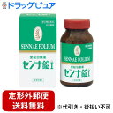 【第(2)類医薬品】【本日楽天ポイント5倍相当】【定形外郵便で送料無料でお届け】井藤漢方製薬株式会社センナ錠 I (アイ) 450錠<便秘治療薬>【TK510】(4)