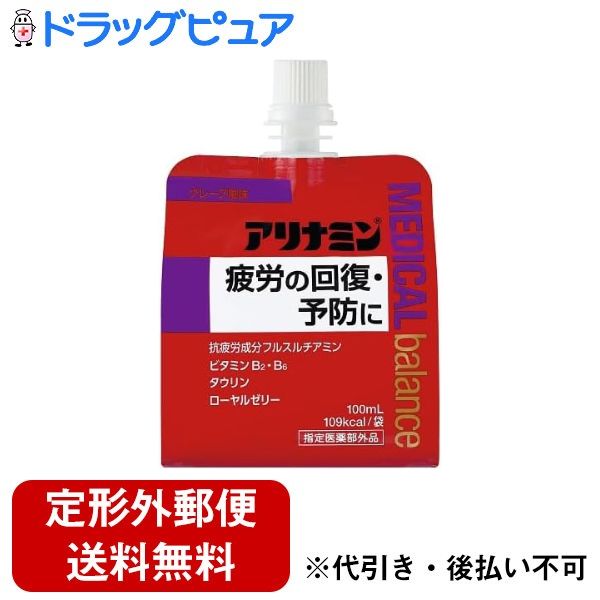 【本日楽天ポイント5倍相当】【定形外郵便で送料無料でお届け】アリナミン製薬株式会社アリナミンメディカルバランス グレープ風味 100mL【TK450】