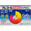 【メール便で送料無料でお届け 代引き不可】【第(2)類医薬品】【本日楽天ポイント5倍相当】第一三共ヘルスケアプレコール 持続性カプセル 36カプセル【濫用】