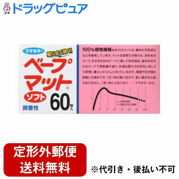 【本日楽天ポイント5倍相当】【定形外郵便で送料無料でお届け】フマキラー株式会社ベープマットベープ..