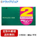 【本日楽天ポイント5倍相当】【定形外郵便で送料無料でお届け】オカモト株式会社 スキンレス1000【管理医療機器】 12個入×2箱パック【RCP】【TK390】