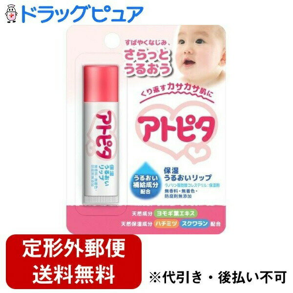 【本日楽天ポイント5倍相当】【定形外郵便で送料無料でお届け】丹平製薬株式会社 アトピタ 保湿うるおいリップ 5g【RCP】【TK140】