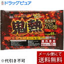 【メール便で送料無料 ※定形外発送の場合あり】オカモト株式会社 貼らないカイロ快温くん鬼熱レギュラー 10個入【RCP】(外袋は開封した状態でお届けします)【開...