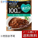 【本日楽天ポイント5倍相当】【3個】【メール便で送料無料 ※定形外発送の場合あり】大塚食品株式会社マイサイズ プラスサポート 塩分1g ビーフカレー中辛 140g×3個セット(外箱は開封した状態でお届けします)【開封】