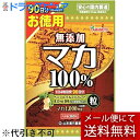 【本日楽天ポイント5倍相当】【メール便で送料無料】山本漢方製薬株式会社お徳用マカ粒100% 360粒