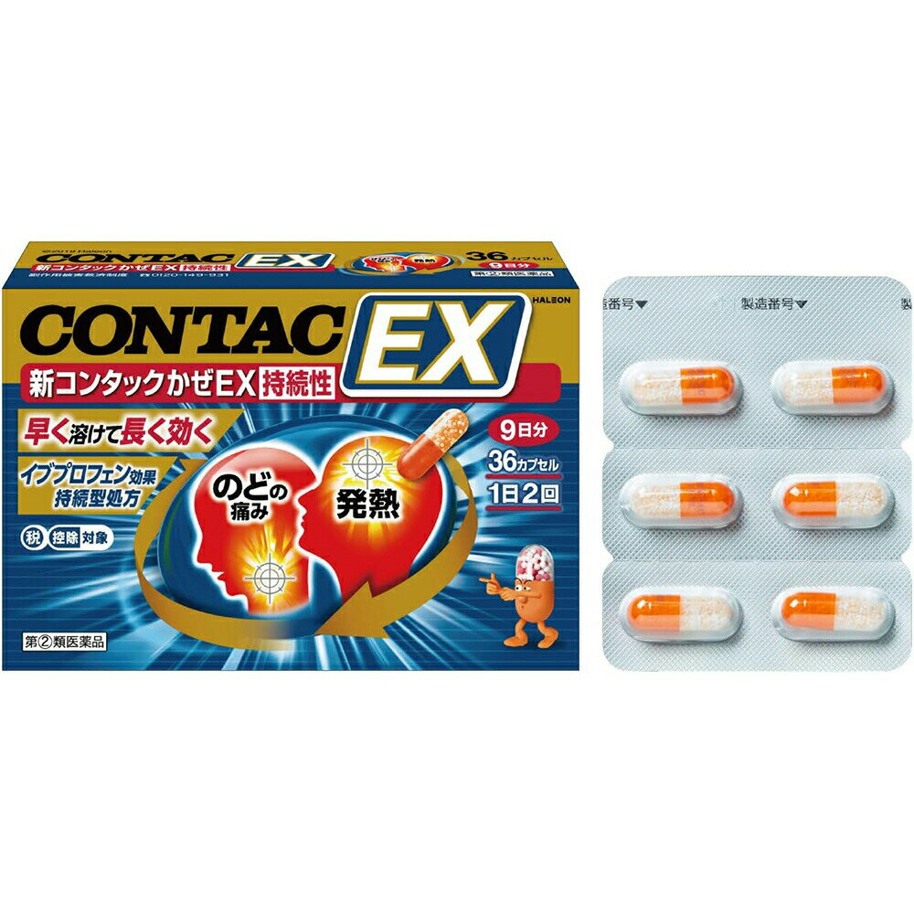 【第(2)類医薬品】グラクソ・スミスクライン・コンシューマー・ヘルスケア・ジャパン株式会社新コンタ..