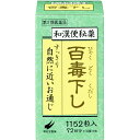 【メール便で送料無料でお届け 代引き不可】【第2類医薬品】【本日楽天ポイント5倍相当】翠松堂製薬『翠松堂 百毒下し 1152錠』【RCP】【□□】【ML385】