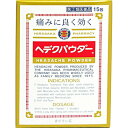 【第(2)類医薬品】【メール便で送料無料でお届け 代引き不可】平坂製薬株式会社 ヘデクパウダー 15包入<非ピリン系>(商品発送まで6-10日間程度かかります)...