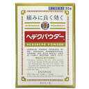 【Mezon】【第(2)類医薬品】【本日楽天ポイント5倍相当】【メール便で送料無料でお届け 代引き不可】平坂製薬株式会社 ヘデクパウダー 30包入<痛みによく効...