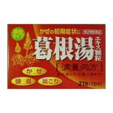 【送料無料】【第2類医薬品】【本日楽天ポイント5倍相当】天野商事株式会社 葛根湯エキス顆粒S満量処方 21包 【RCP】【△】