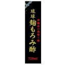 【本日楽天ポイント5倍相当】【送料無料】株式会社 安藤通商 琉球麹もろみ酢 720ml【RCP】【△】