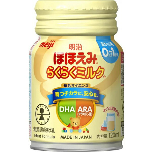 【3%OFFクーポン 4/4 20:00〜4/10 01:59迄】【送料無料】株式会社明治 ほほえみらくらくミルク 120ml【RCP】【△】
