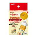 【本日楽天ポイント5倍相当】【送料無料】株式会社明治 ほほえみらくらくミルクアタッチメント2 1個【RCP】【△】