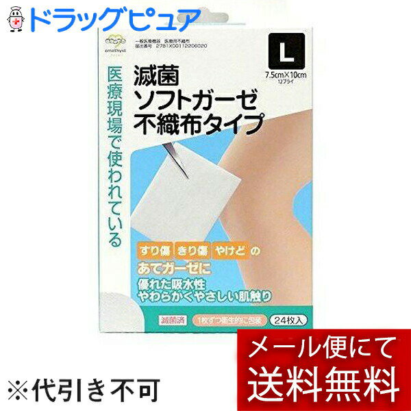 ※メール便でお送りするため、外箱(外袋)は開封した状態でお届けします。 なお、開封した外箱(外袋)は、同梱してお送りさせていただいております。 ※内装袋は未開封となっております。 ■製品特徴●医療現場でも実績があります医療現場でも実績のある不織布ガーゼを使用しています。●すぐれた吸収性のやわらか不織布吸収性にすぐれており、やわらかくやさしい肌触りの不織布を使用しています。●1枚ずつ滅菌個包装で衛生的滅菌済で1枚ずつ個包装されていますので清潔にお使いいただけます。■内容量24枚■原材料レーヨン・ポリエステル不織布■使用方法1．使用方法本品を滅菌袋より取り出し、そのまま直ちに1回限り使用する。2．使用後血液等の体液が付着したものについては、医療廃棄物として処理する。3．残品滅菌袋から開封したものについては、使用したものと見なし、再使用しない。■注意事項本品の使用は一回限り。再使用しないこと。体内に留置しないこと。使用後は感染防止に留意し、衛生的に処理すること。【お問い合わせ先】こちらの商品につきましての質問や相談は、当店(ドラッグピュア）または下記へお願いします。大衛株式会社〒534-0021 大阪市都島区都島本通2-2-16電話：06-6921-7373受付時間：土、日、祝日を除く9:00〜17:00まで広告文責：株式会社ドラッグピュア作成：202212AY神戸市北区鈴蘭台北町1丁目1-11-103TEL:0120-093-849製造販売：大衛株式会社区分：一般医療機器文責：登録販売者 松田誠司■ 関連商品ガーゼ関連商品大衛株式会社お取り扱い商品