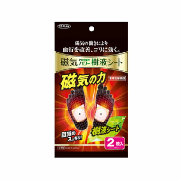 【本日楽天ポイント5倍相当】【送料無料】株式会社東京企画販売 磁気パワー樹液シート【管理医療機器】 2枚入【RCP】【△】