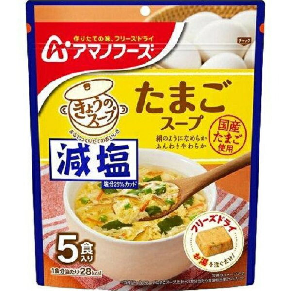 【3%OFFクーポン 4/30 00:00〜5/6 23:59迄】【送料無料】アサヒグループ食品株式会社 減塩きょうのスープ たまごスープ5食 35g(1食分7g)【RCP】【△】