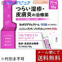 【第2類医薬品】【本日楽天ポイント5倍相当】【メール便で送料無料 ※定形外発送の場合あり】奥田製薬株式会社 ルメリアVsクリーム 10g【RCP】