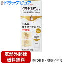 【Mezon】【第3類医薬品】【本日楽天ポイント5倍相当】【定形外郵便で送料無料】興和株式会社 ケラチナミンコーワ20%尿素配合クリーム 30g【RCP】【TK290】