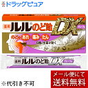 【本日楽天ポイント5倍相当】【メール便で送料無料 ※定形外発送の場合あり】第一三共ヘルスケア株式会社 ルルのど飴DXグレープ味【指定医薬部外品】 12粒(6粒×...