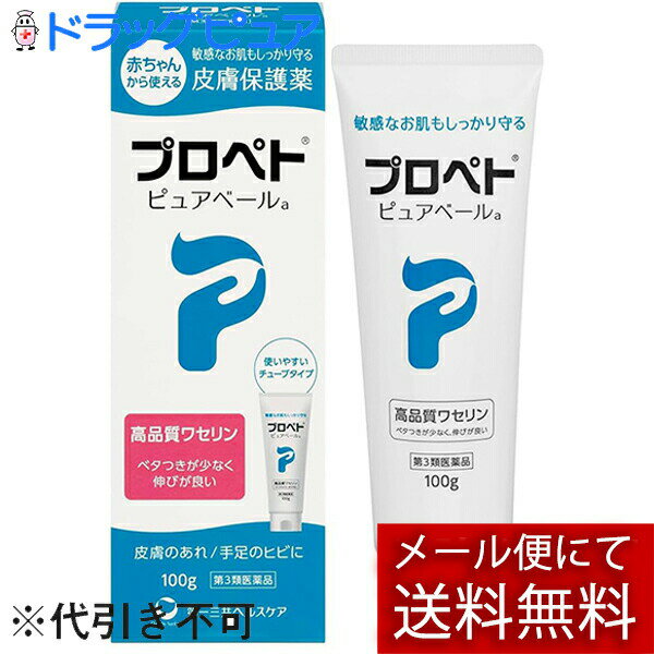 【Mezon】【第3類医薬品】【本日楽天ポイント5倍相当】【メール便で送料無料でお届け 代引き不可】第一三共ヘルスケア株式会社　プロペトピュアベールa 100g＜皮膚用薬ワセリン＞＜日局 白色ワセリン＞【RCP】【ML385】