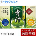 【本日楽天ポイント5倍相当】(おまかせおまけつき♪)【メール便で送料無料 ※定形外発送の場合あり】テイカ製薬株式会社めぐすりやさんの青汁 3g×30包(外箱は開封した状態でお届けします)【開封】